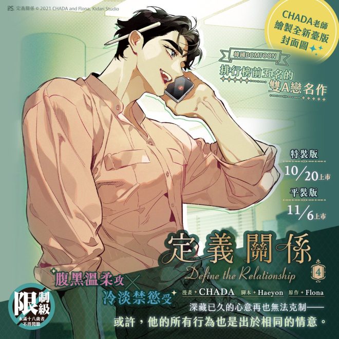 📚 10月新書：愛情與時尚的完美結合！ —  新書推薦, 韓國漫畫排行榜, 特裝版書籍