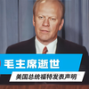 1976年老美教员逝世：报道背后的秘密 —  1976年美国新闻报道, 教育者逝世影响, 2025年历史回顾