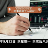 20250922：未来新闻的奇妙探索之旅！ —  时事评论2025, 社会热点分析, 新闻动态分享