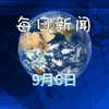 2025年09月06日，哔哩哔哩的重大揭秘！ —  2025年热门视频, 哔哩哔哩最新动态, 2025年9月娱乐新闻