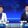 2025年9月11日内蒙古新闻联播揭秘！ —  内蒙古新闻, 内蒙古卫视直播, 2025内蒙古时事