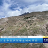 2025年9月14日西藏新闻联播，隐藏了什么？ —  西藏文化传播, 2025西藏发展动态, 西藏卫视最新消息