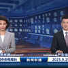 2025年9月15日新闻联播背后的秘密揭晓! —  2025新闻联播, 2025广告片头, 哔哩哔哩热门视频