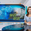 2025年9月17日ViuTV新闻：惊人内幕大曝光！ —  ViuTV 最新新闻, 2025 香港时事, 哔哩哔哩 热门视频