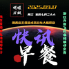 2025年9月17日：早餐快讯，5分钟知天下！ —  快讯更新, 每日新闻速递, 短时资讯分享