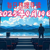 2025年9月19日热搜揭秘：你不知道的秘密！ —  2025年热门视频推荐, 哔哩哔哩新动态, 2025年网络热潮