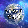 2025年9月20日：世界惊变，真相是什么？ —  极端天气事件, 全球气候变化, 科技前沿探索