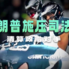 2025年9月21日，全球新闻背后的秘密揭秘 —  晚间新闻直播, 大卫·穆尔新闻, ABC新闻完整版