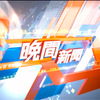 2025年9月21日，翡翠台揭示惊人消息！ —  翡翠台新闻直播, 2025年香港新闻, 哔哩哔哩晚间节目