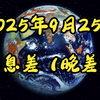 2025年9月25日：AI与精神病的惊人联系？ —  信息技术创新, 智能交通系统, 未来能源解决方案