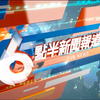 2025年9月5日：翡翠台新闻背后的秘密 —  翡翠台新闻直播, 2025 新闻热点, 哔哩哔哩 视频回顾
