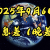 2025年全球经济震荡：工资、禁令与对话 —  信息差解读, 非农数据分析, 欧元区经济走势