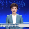 2025年内蒙古新闻联播：你绝对想不到的内幕！ —  内蒙古新闻, 2025年内蒙古卫视, 哔哩哔哩直播动态