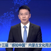 2025年内蒙古新闻：你不知道的秘密！ —  内蒙古文化活动, 2025内蒙古发展, 内蒙古新闻热点