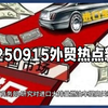 2025年外贸新趋势，您准备好了吗？ —  外贸动态分析, 2025国际贸易趋势, 哔哩哔哩经济新闻
