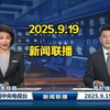 2025年新闻联播完整版：你不知道的秘密 —  新闻联播文字版, 哔哩哔哩视频完整版, 2025年热点新闻