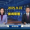2025年新闻联播：你不知道的秘密内容 —  新闻联播文字版, 哔哩哔哩视频解读, 2025年热点新闻