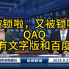 2025年百度网盘的惊人变革，你准备好了吗？ —  自用分享, 百度网盘资源, 新闻联播解读