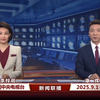 2025年：新闻联播背后的秘密揭晓！ —  新闻联播广告分析, 2025年热门视频片段, 哔哩哔哩新闻回顾