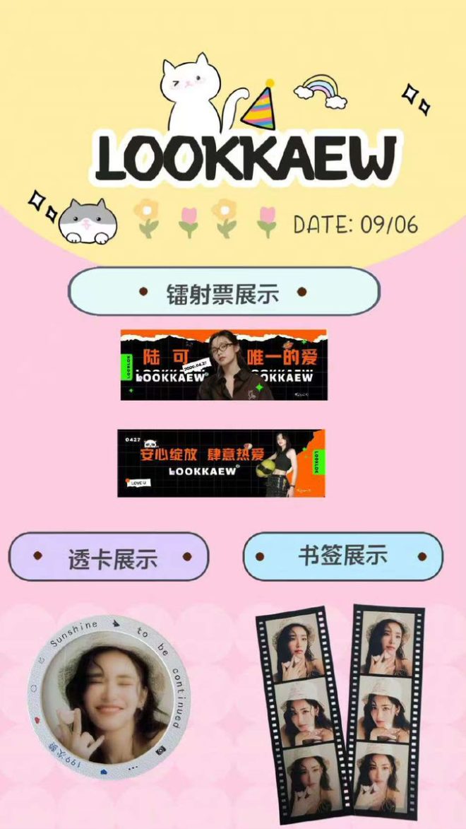 2025成都见面会：你不容错过的惊喜！ —  Lookkaew成都见面会, 蓉城活动应援, 2025成都见面会周边