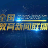 2025教育新动向：你不知道的秘密揭秘！ —  全国教育动态, 教育新闻更新, 中国教育政策分析
