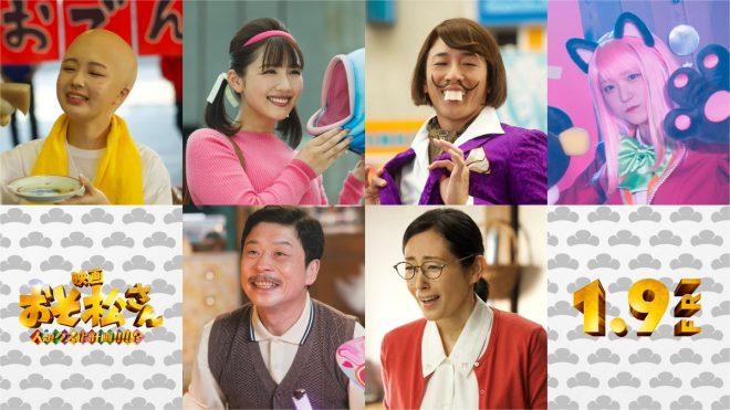 "2026年1月9日(金)公開🎥 映画『おそ松さん 人類クズ化計画!!!!!?』 橋本にゃー役で野口衣織の出演が決定！驚愕の展開とは？ #イコラブメディア情報" —  Osomatsu-san movie, Nyaa Hashimoto, Voice actress Emiri Kato