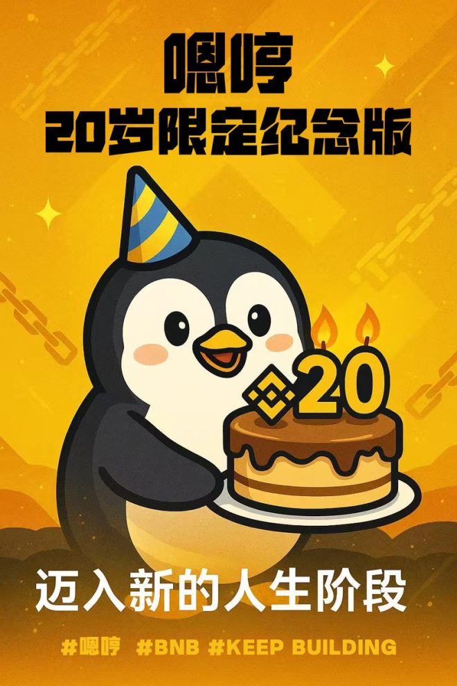 20岁生日快乐！揭秘bnbchain的神秘礼物！ —  20岁生日祝福, bnbchain生态活动, 生日空投福利