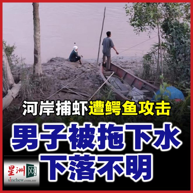 32岁阿末阿尔扎克里失踪！小船捕虾遭遇何事？ —  失踪者阿末阿尔扎克里, 小船捕虾安全隐患, 河段钓鱼注意事项