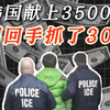 3500亿换300人被抓，特朗普妙计成真？ —  3500亿经济损失, 特朗普战略分析, 韩国外交危机
