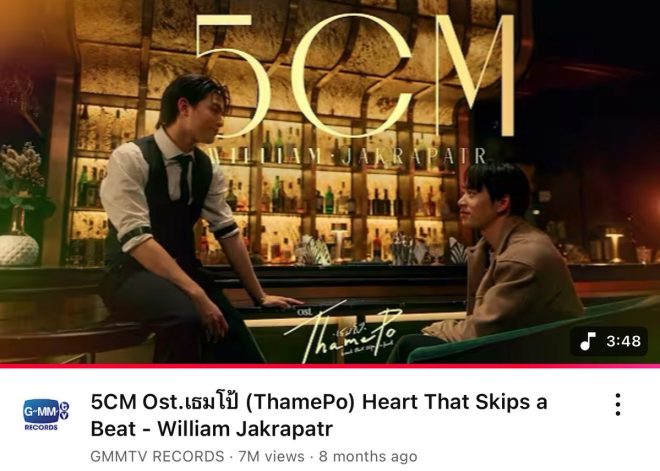 7 Million Views: What’s the Secret Behind ThamePo’s Success?  
Is William Jakrapatr Changing the Game on YouTube? —  Thank You YouTube Milestone, Viral Music Video Celebration, GMMTV Series Highlights