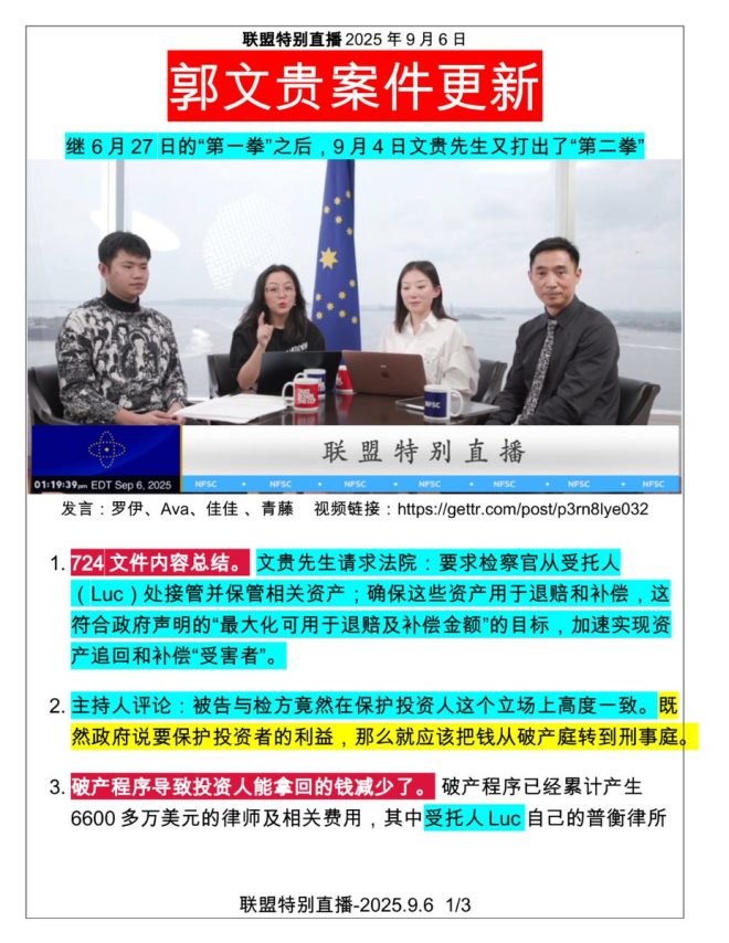 724文件揭秘：文贵先生的“第二拳”有什么深意？ —  2025年724文件分析, 文贵先生法院请求, 资产接管意义剖析
