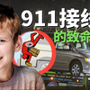 911接线员失误，少年困车内之谜揭晓！ —  911求救电话失误, 辛辛那提高中生悲剧, 紧急救援真相揭秘