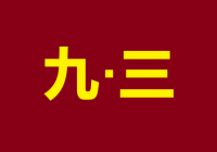 93Coin：历史与未来交汇的下一个meme龙头！  
今晚10点整，空投奖励等你来拿！ —  meme币投资, 公平发射活动, 空投奖励指南