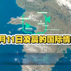 9月11日凌晨，国际情报藏着什么秘密？ —  国际时事动态, 9月11日新闻回顾, 2025年全球局势分析