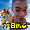 9月12日：全网热点信息背后的秘密揭秘！ —  热点资讯分享, 2025年网络热门话题, 哔哩哔哩直播热点