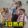 9月3日全网热点揭秘：信息差如何影响你？ —  热点资讯, 网络直播 2025, 社交媒体趋势
