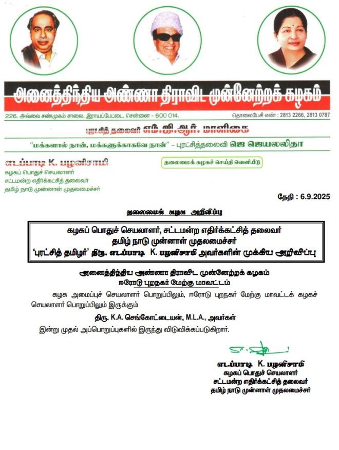 ADMK Shocker: EPS Dismisses Sengottaiyan, What’s Next? — ADMK Leadership Changes, Sengottaiyan Removal News, Edappadi Palanisamy Updates 2025