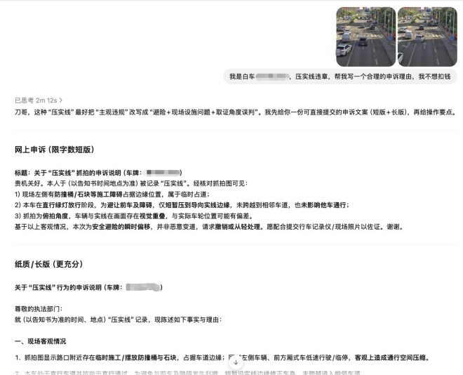 AI帮我申诉违章，结果超乎想象！ —  AI 违章申诉, 智能助手 交通罚款, 人工智能 法律咨询