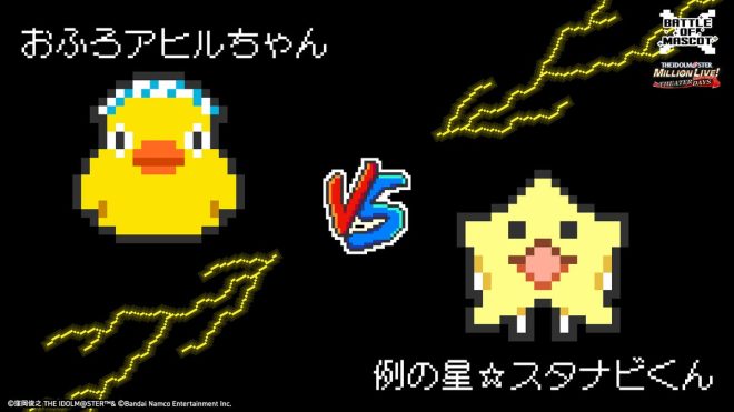 🔥🔥 BATTLE OF MASCOT Round 2 TODAY! Who will advance to the finals? 🦆🤖🐻🦄 Don't miss the showdown on #ミリシタ live stream at 19:00! ⚔️🔥🔥 #おふろアヒルちゃん #スタナビくん #でんでんむすくん #やみらび —  
Mascot Battle Showdown
Ultimate Mascot Showdown
Live Mascot Competition