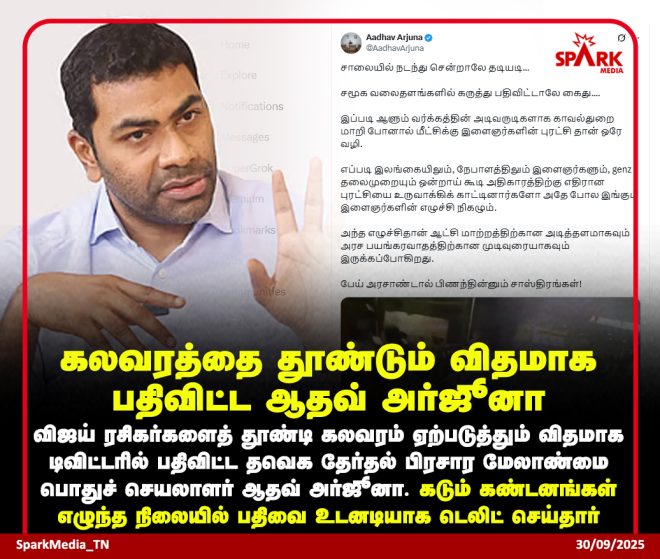 BREAKING: Adhavarjuna's Post Sparks Karur Stampede Fury! —  KarurViolenceResponse, SocialMediaInfluence2025, PublicSafetyConcerns
