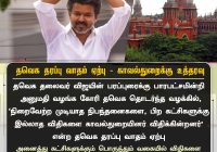 BREAKING: Court Orders Police to Act on Controversial Claims! —  Breaking News Tamil Nadu, Judicial Orders India, Law Enforcement Updates 2025