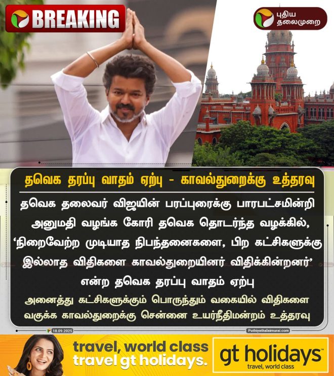 BREAKING: Court Orders Police to Act on Controversial Claims! —  Breaking News Tamil Nadu, Judicial Orders India, Law Enforcement Updates 2025