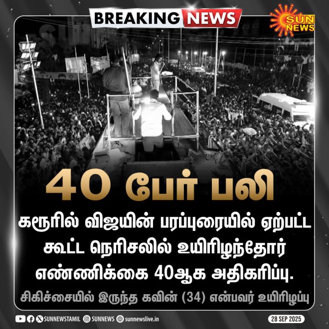 BREAKING: Karur Tragedy - Death Toll Surges to 40! —  Karur Tragedy Update, Vijay TV News Alert, Stampede Casualties Rise