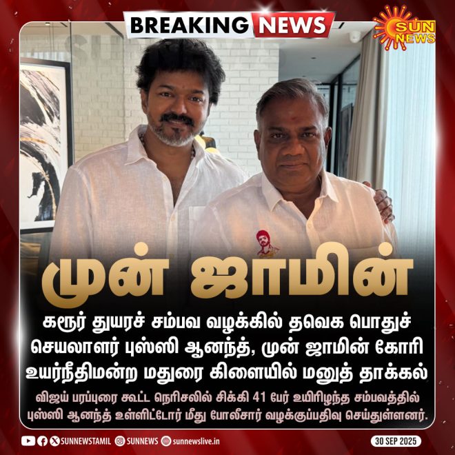 BREAKING: Karur Tragedy - Pussy Anand's Bail Shocker! —  Karur Tragedy Updates, Tamil Nadu News 2025, Bail Petition Controversy