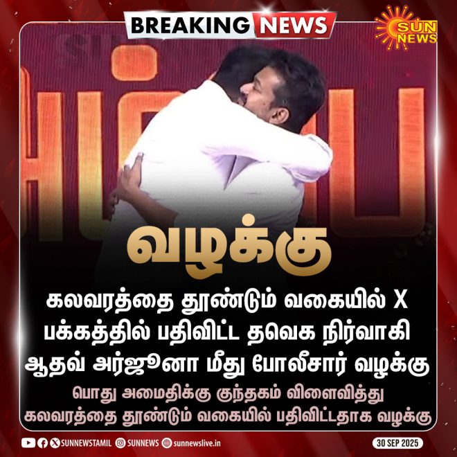 BREAKING: Shocking Arrest of Temple Administrator! What Did Arjun Do to Spark a Police Investigation?