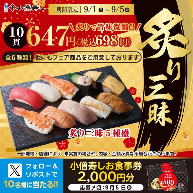 "BREAKING: Sushi Controversy Sparks Debate - $5 Ablaze Assortment at Kozosushi! Follow & Retweet for a Chance to Win $20 Meal Voucher!" #MobileOrdering 🍣🔥🎁🥳 — Sushi feast event, Delicious sushi platter, Social media campaign giveaway