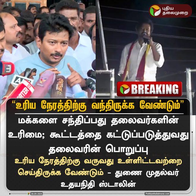 BREAKING: Udhayanidhi Stalin's Bold Timing Sparks Debate! —  Tamil Nadu Politics 2025, Udhayanidhi Stalin News, Karur District Updates