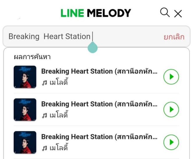 BREAKING: 𝐙𝐄𝐄𝐏𝐑𝐔𝐊 2nd Single "Breaking Heart Station" Hits Line Melody! 💔🎶✨ Search "Breaking Heart Station" now! 🔗 —  
Heartbreak Melody Station
Emotional Train Soundtrack
Heartache Music Platform