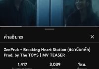 Breaking Heart Station: A Controversial New Single by Zee Pruk Leaves Fans Speechless! 🔥🎶❤️‍🩹 #ZeePrukInterchangeStation #TheTOYSProd #DMDMusic —  Heartbreak Anthem, ZeePruk Melody, Music Release, The TOYS Production, Emotional Ballad, New Hit Song, Heartfelt Lyrics, Breakup Track, Thai Pop Music, Latest Single, ZeePruk Music Video, Top Charting Song, Emotional Love Song.