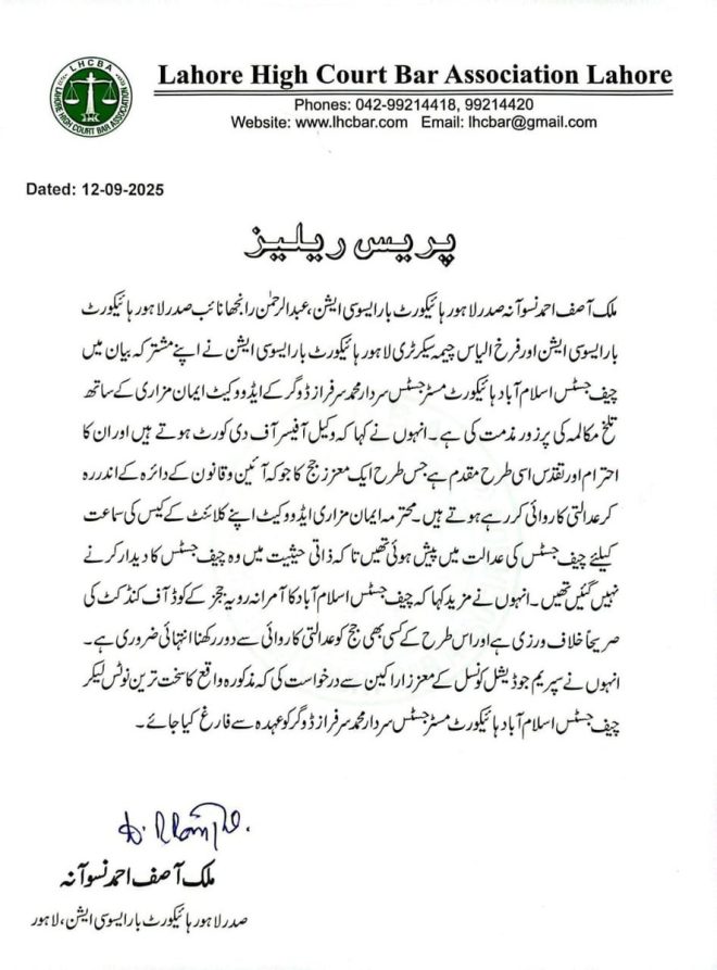 Breaking: Lahore Bar Slams Chief Justice's Shocking Remarks! —  Lahore court news, Islamabad judiciary controversy, human rights lawyer support 2025